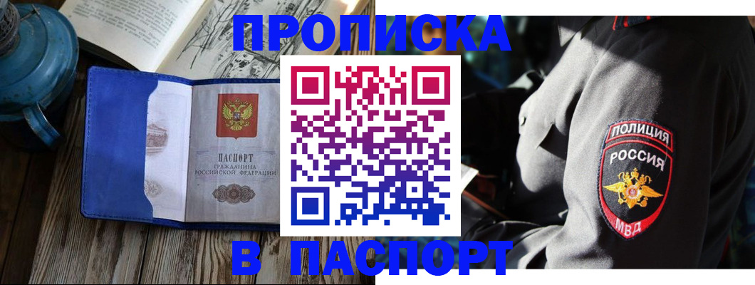 временная регистрация надежно в Осе