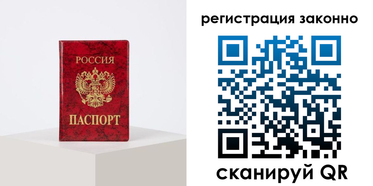 временная регистрация надежно в Осе