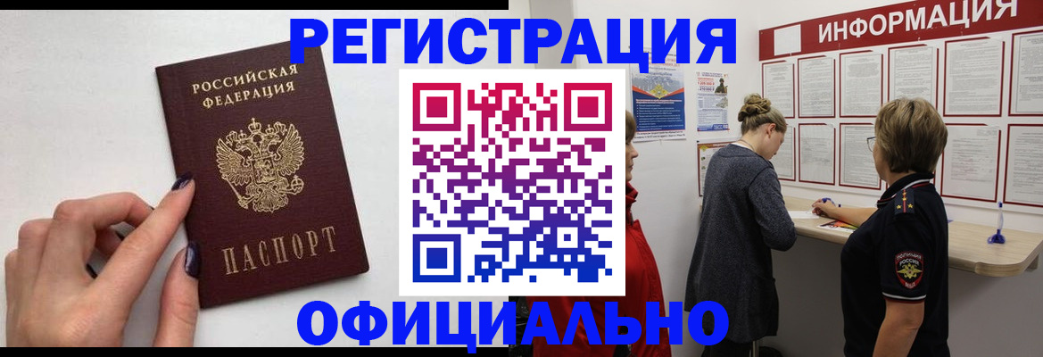 временная регистрация адрес в Осе