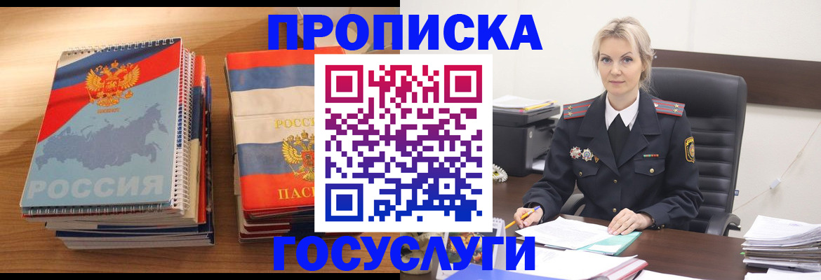 прописка 2025 в Осе