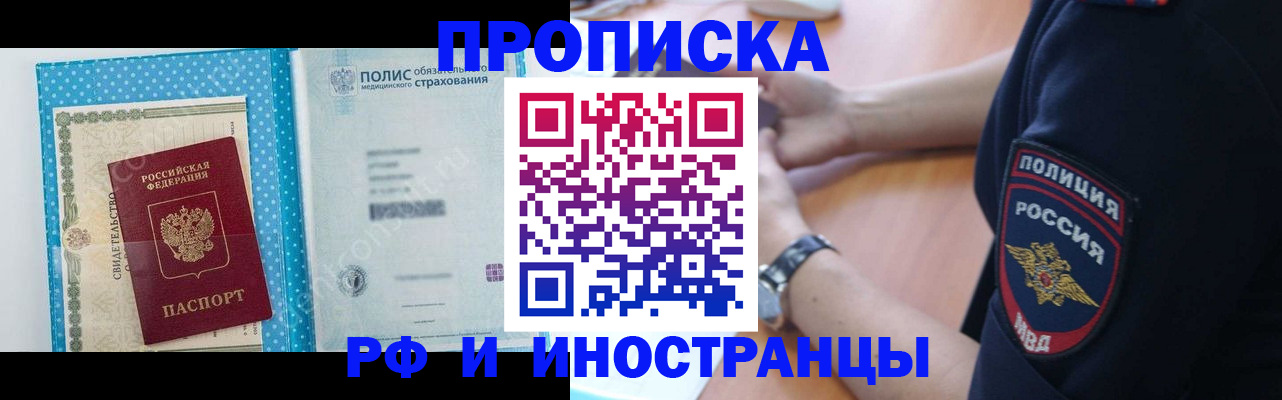 временная регистрация 2025 в Осе