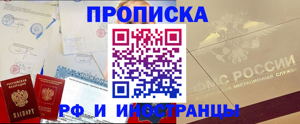 прописка для военкомата в Осе