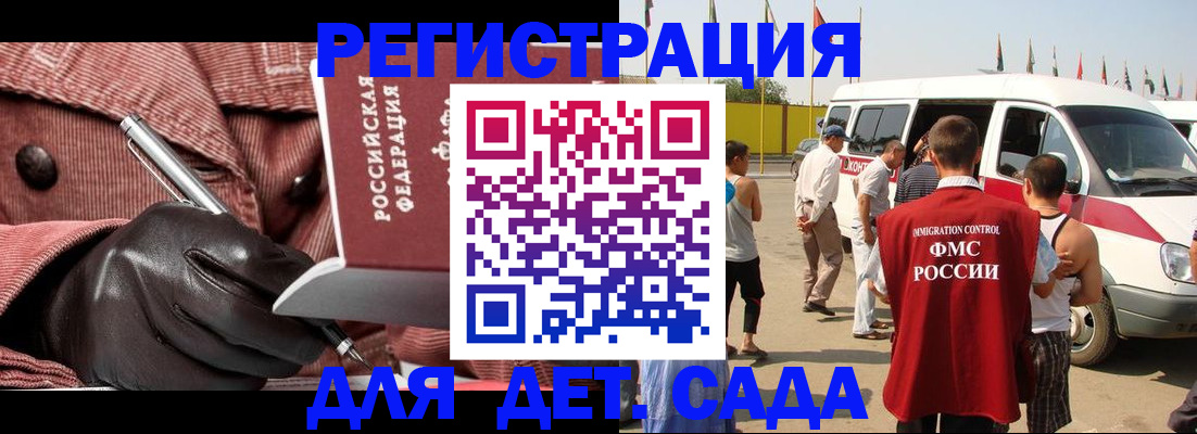 временная регистрация для школы в Осе