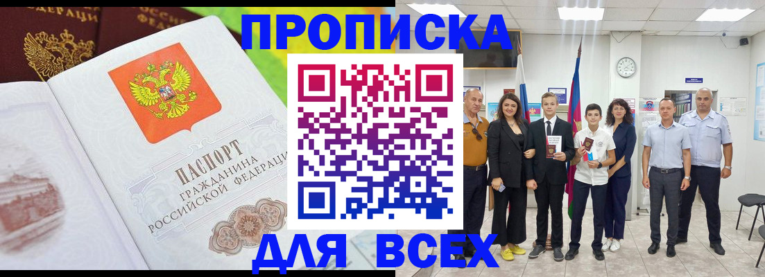 где прописаться в Осе