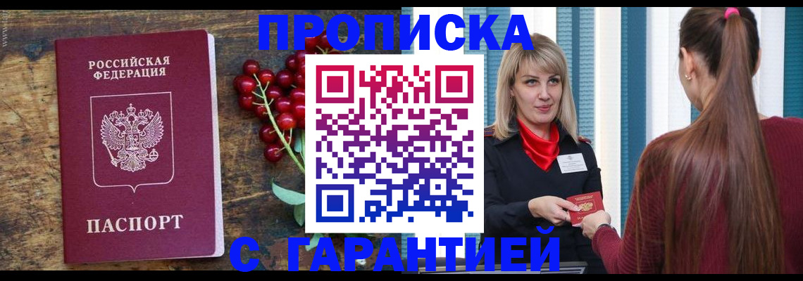 временная регистрация поиск в Осе
