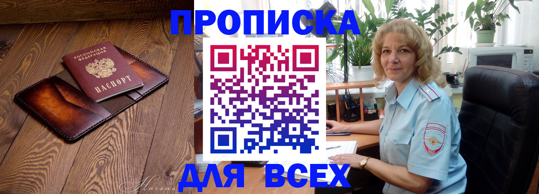 прописка для кредита в Осе